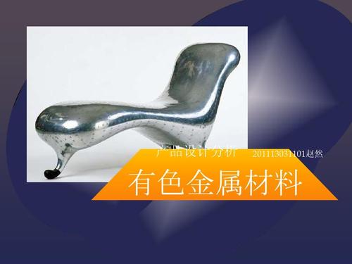 有色金属材料产品设计分析与应用策略